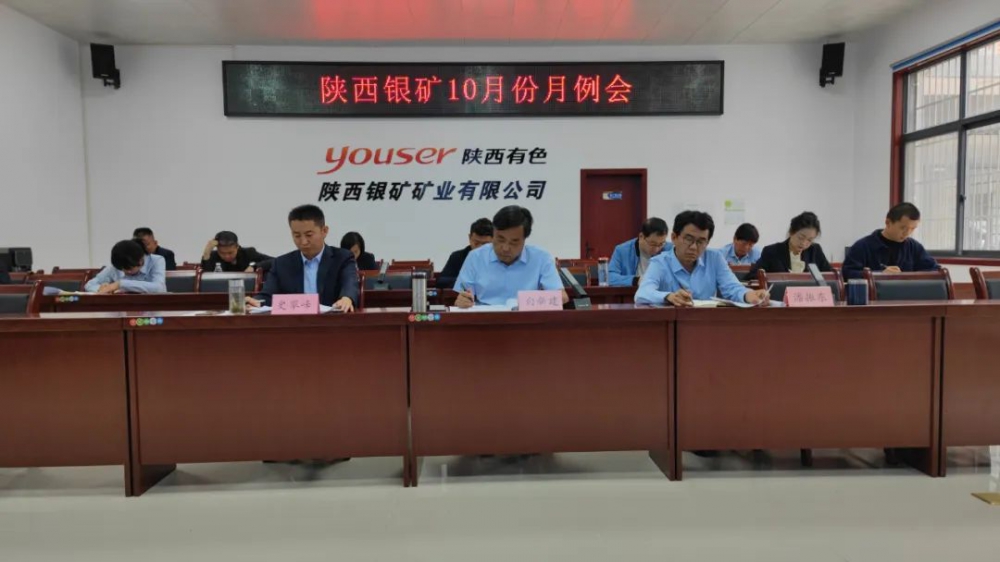 干字當頭！陜西銀礦堅決打好四季度攻堅戰